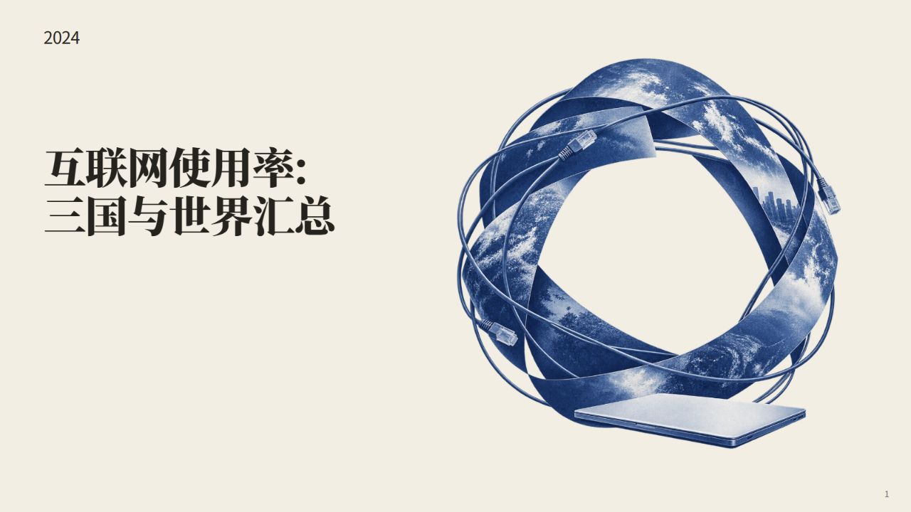 研究演示封面：蓝晒网络环与闭合笔记本，完整艺术字体标题